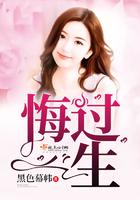 悔了一生是什么意思