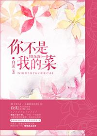 你不是我的菜表情包