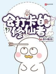 打卡流玄幻