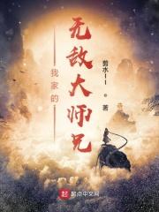 玄幻我家师兄实在太妖孽了