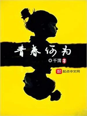 青春何为解释