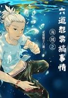 海贼之六道