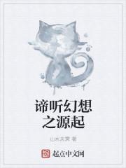 谛听是啥