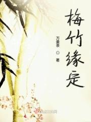 梅竹丝雨