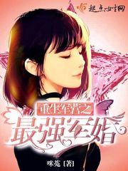 重生军营之最强军婚最新章节列表