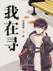 我在寻找一位向日葵武士