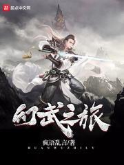 幻游之旅