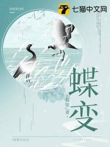 蝶变的意思