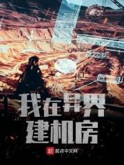 我在异界建立游戏主城