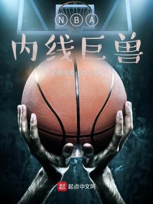 内线巨兽什么意思