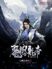 风魔龙