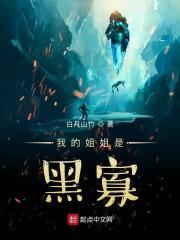 我姐是黑寡妇