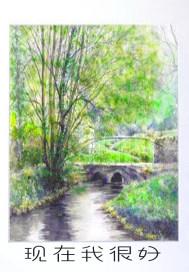 现在我很好英文