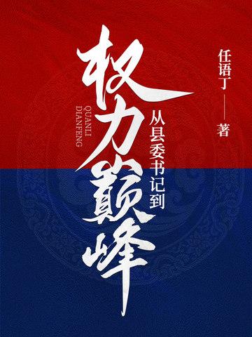 官道危途李威免费阅读