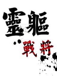 绯红之王是本体
