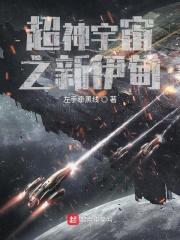 超神宇宙之天使彦