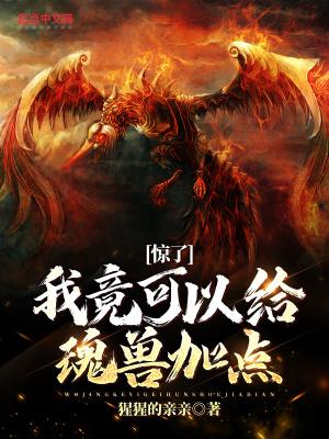 魂兽技能