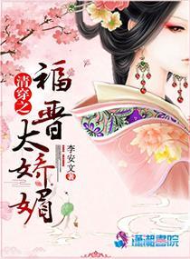 清穿福晋太娇媚免费