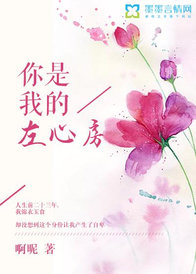 你是我左心房第二根肋骨什么意思