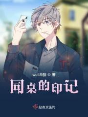 记住的同桌
