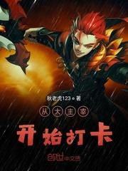 从大主宰开始签到最新章节手机阅读