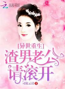 渣男老公重生之后