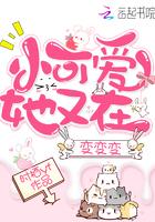 变小后她可爱爆了