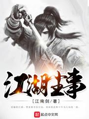 江湖尘事主角是谁
