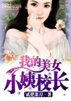 极品美女校长百度百科