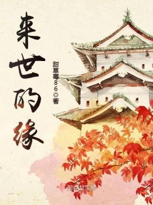 来世有缘是什么意思