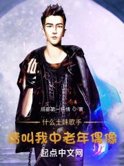 什么土味歌手?请叫我中老年偶像歌手