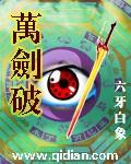 万剑破凶的九个技能介绍