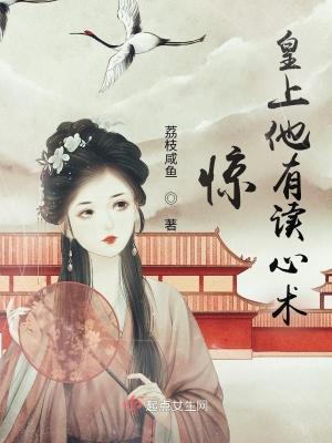 皇上能听到心声