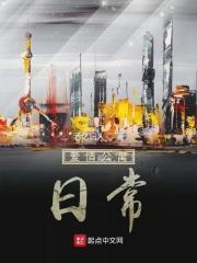 爱情公寓日常用的BGM欢快