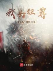 我为倾狂