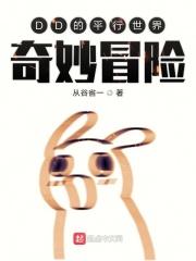 平行世界的冒险最新版本