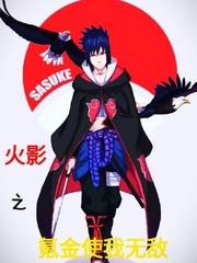 火影之氪金就能变强