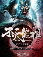不灭龙帝介绍