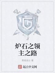 炉石传说风领主