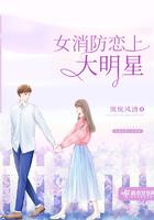 女明星与消防员的