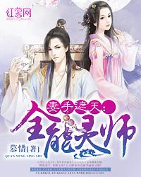 妻手遮天全能灵师的别名