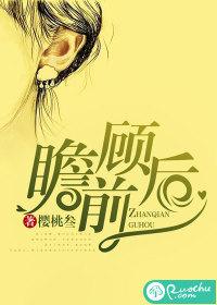 瞻前顾后的生肖