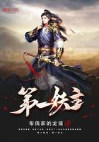 第一妖王