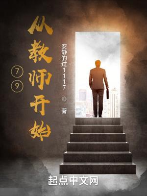 从教师蜕变成名师pdf