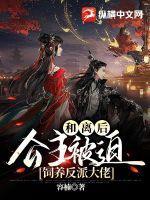 公主和离和将军在一起的