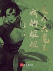 我的姐姐是大佬作文