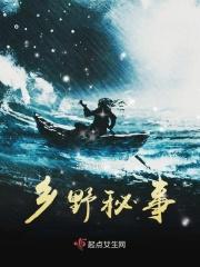 乡野小事免费阅读