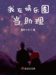 我在娱乐圈当老师