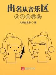 娱乐从音乐鬼才