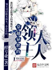 穿越异世界的领主